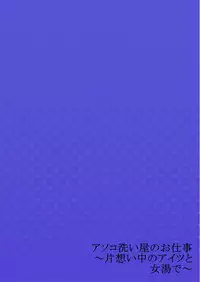 Asoko Araiya no Oshigoto