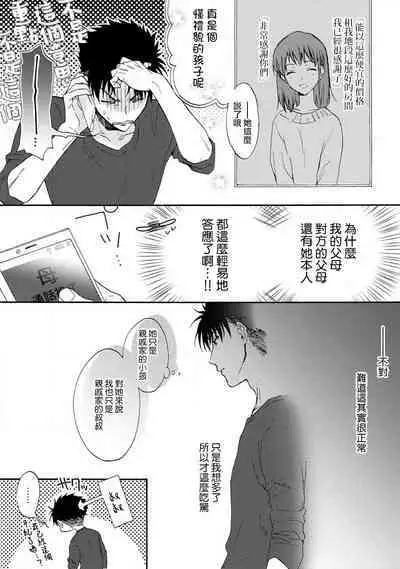 [Namonaki] Ore ga onna ni shite yaru yo ~ toshiue kareshi wa, ueteokami ni naru?~ | 让我将你变成女人吧～年上男友，化身饥渴大野狼？～ 1-17 end [Chinese] [莉赛特汉化组]