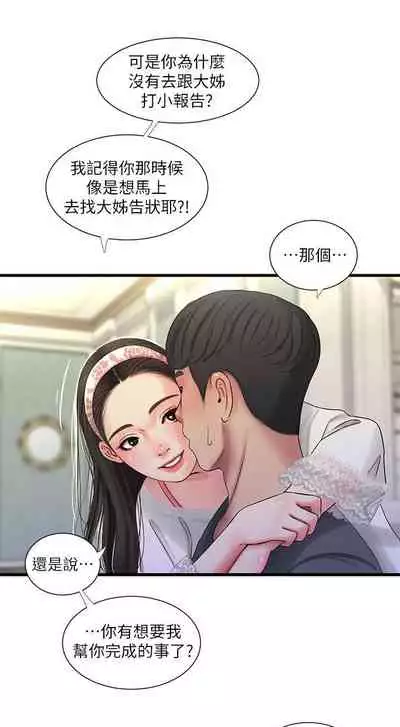 【周四连载】亲家四姐妹(作者:愛摸) 第1~58话