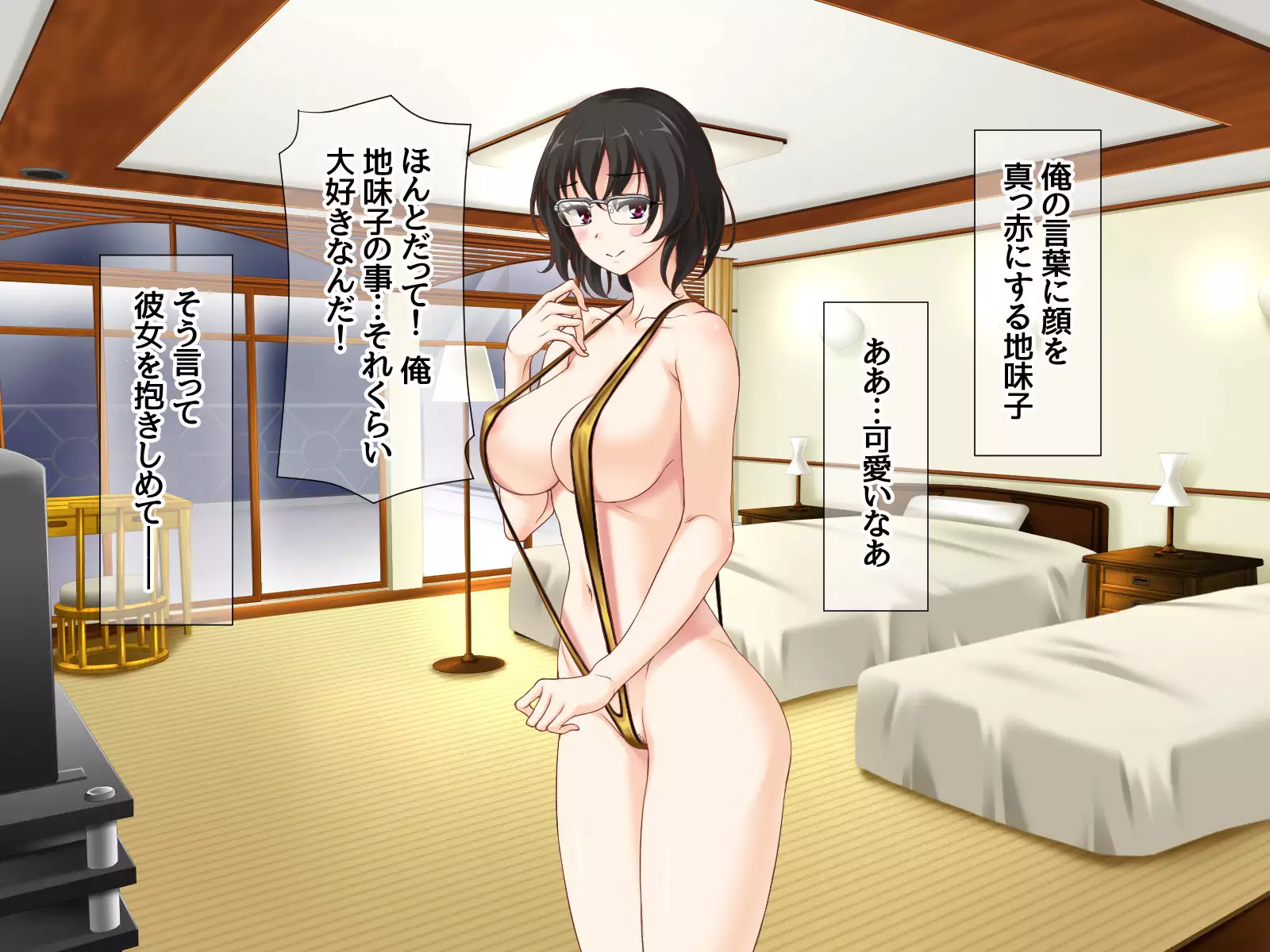 Jimiko-san to Nakadashi Sex Shimasen ka?