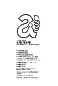 [Natsuka Q-Ya] Oki ni Haramase!