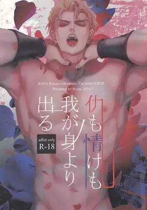 Ada mo Nasake mo Wagami Yori Deru