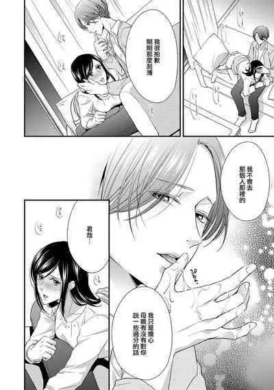 Kateinai Renai Giri no Musuko to Koeta Issen | 家庭内恋爱 与继子跨过禁忌一线 1-6 end