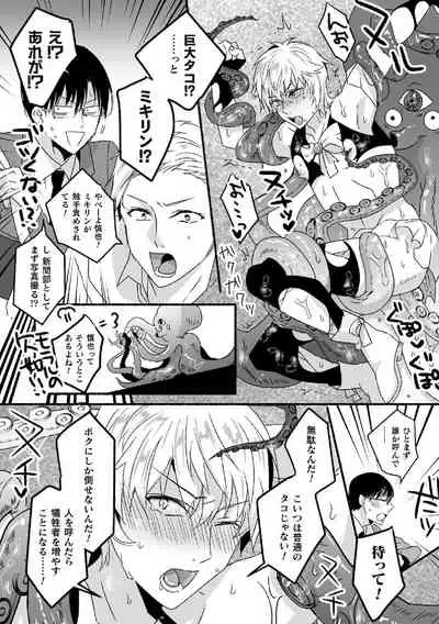 魔法少年♂ミキリン~触手実習~合本版