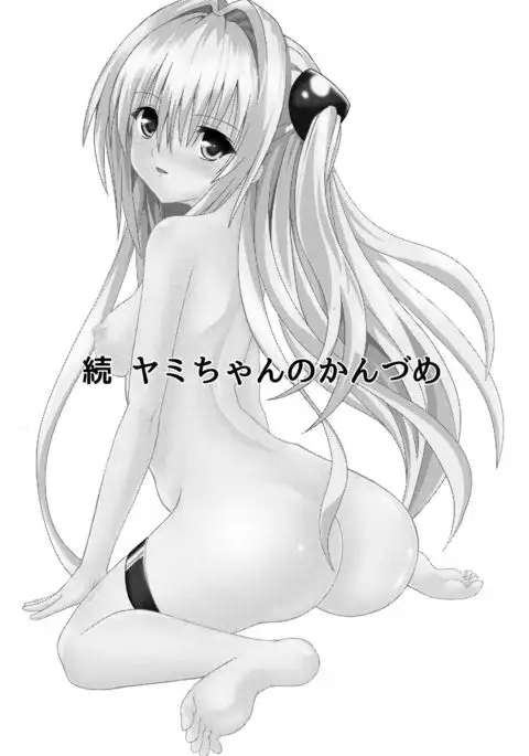 Zoku Yami-chan no Kanzume