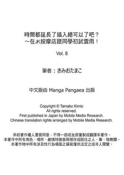 延長したから挿入れていいよね?~JKリフレで同級生と初エッチ! 全8話