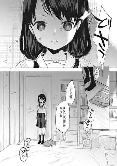 [Okada Kou] Taainai Koigokoro [Digital]