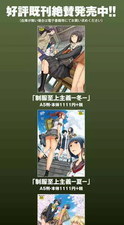 [Harazaki Takuma] Seifuku Shijou Shugi -Aki- | Uniforms Supremacy -Fall- [English] [RyuugaTL] [Digital]