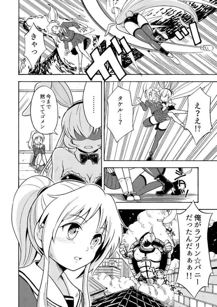 Ore, Bishoujo Senshi Yamemasu