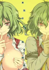 (Kouroumu 11) [BlueMage (Aoi Manabu)] Hontou wa S-i Kazami Yuuka (Touhou Project)