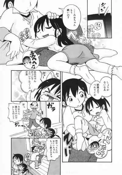 Wakaba to Issho