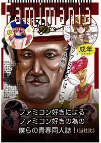 (CR37) [Nattou Mania (Sakura Shouji, Shiozaki Kopato)] Famimania+ vol.1.5 (Valkyrie no Bouken)