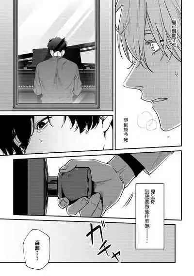 [Nagisa Eiji] Shitto wa Ai wo Kumoraseru | 嫉妒让爱蒙上阴翳 Ch. 1-7 + 番外 [Chinese] [冒险者公会] [Digital]