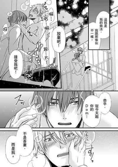 [Inainaka] Shihai sareru no ga Ore no Sei ~Iki kuruu you ni Shitsukerateta Karada~ | 調教遠比想像中更舒服～在他們的調教之下身體止不住高潮～ Ch. 1-8 [Chinese] [Decensored] [Digital]