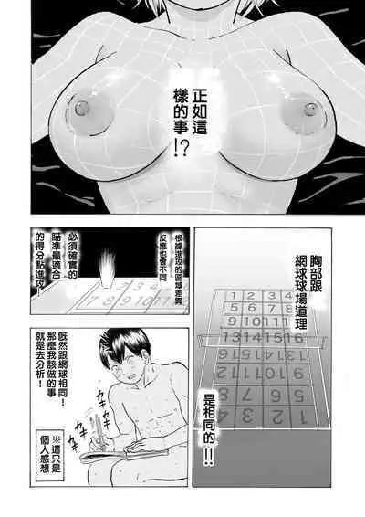 [Circle Medewoi (Medewoi)] Natchan Steps Kanzenban (Baby Steps) [霸宋漢化] (CHINESE)