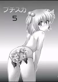 [HENTAI MUSUME (Nezu Meta)] Putit-Scat 5 [Digital]