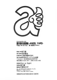 [Otono Natsu] Datenshi no Houkago -ANGEL YARD-