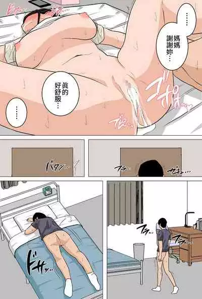 Mainichi Okaa-san de Seiyoku Shori! Onaho Gawari no Hahaoya ni Tairyou Nakadashi Hen