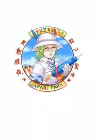 [Toadstool Factory (Mimic)] Dakujiru Friends - 濁汁好朋友 (Kemono Friends) [Chinese] [Digital]