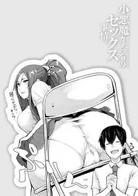 [SAKULA] Koakuma Kanojo no Sex Jijou. [Digital]