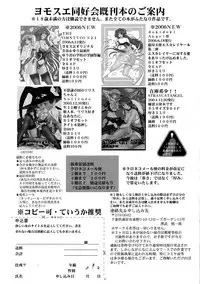 (Futaket 4) [Yomosue Doukoukai (Gesho Ichirou)] FUTANARI to VAMPIRE (Rosario+Vampire)