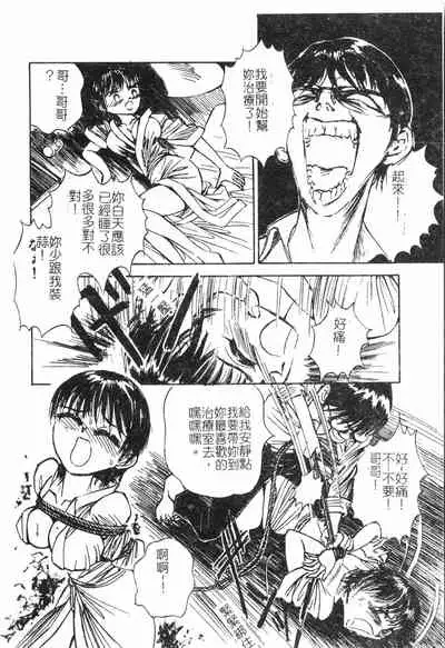 Fallen love at night