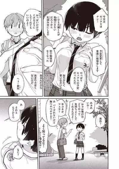 [Ash Yokoshima] Kanente-san to Onawa-kun ~ muttsuri dosukebena kanojo to ore ~ [Digital]