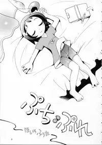 (Puniket 17) [Puchi-ya (Hoshino Fuuta)] Puchi Pure (Various)