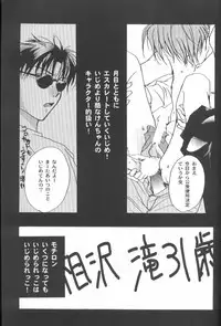 [CROCODILE-Ave. (Murakami Maki)] Remix Gravitation 9 (Gravitation) [English]