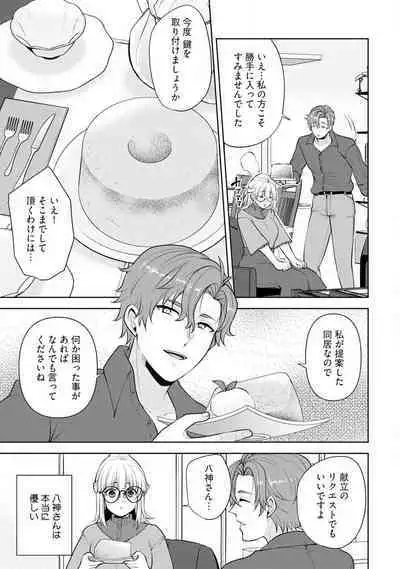 [Aono Akira] Ippai Kudasai, Yagami-san 〜 Karada no Aishō Batsugun! Akogare Jōshi ni Maiban Aisa Retemasu 〜 1-4