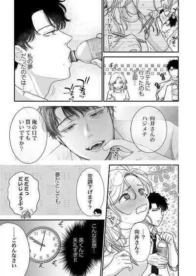 [Taketa] Hanabusa-kun wa Okuchi ga Ojouzu ~ Namete Suwarete, Susurarete... 1-2