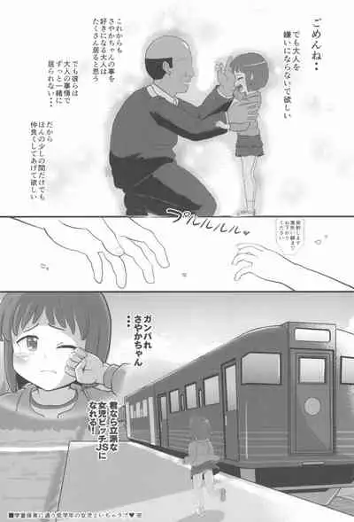 Gakudouhoiku ni Kayou Teigakunen no Joji to Icha Love