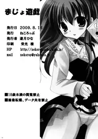 (C76) [Neko Rop (Yudzuki Hina)] Majo Yuugi (Umineko no Naku Koro ni)