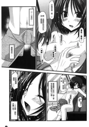 Roshutsu Shoujo Yuugi Mishima Hikaru no Seiheki Chu