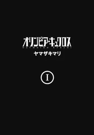 Olympia Kyklos Vol. 01-04