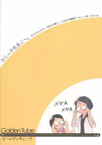 (C80) [Golden Tube (Ogu)] Oshikko Sensei 2 [Chinese] [沒有漢化]