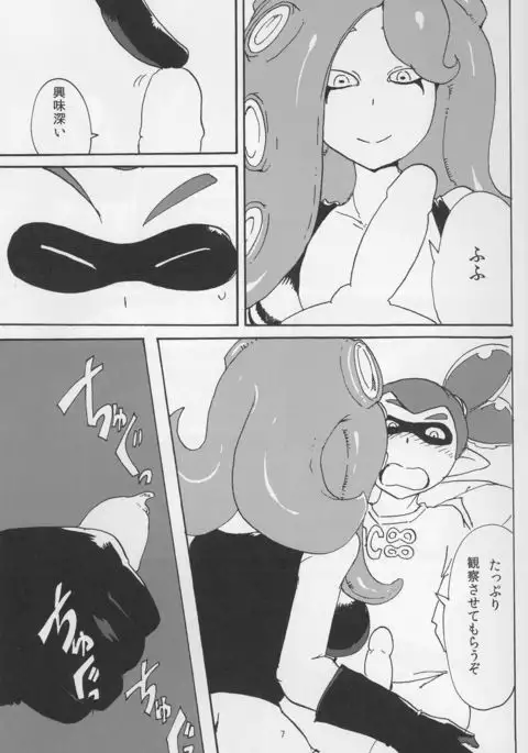 Ika Tako Awasete 18 kin