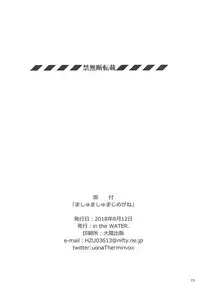 (C94) [in the WATER. (Uona Telepin)] Mashmash Majimegane (Fate/Grand Order)