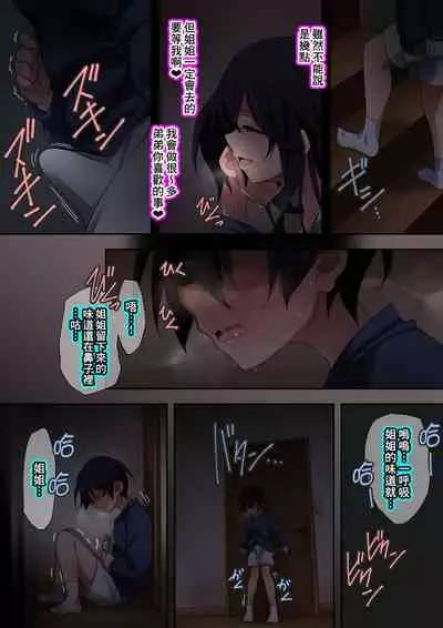 Onee-chan wa Itsumo Boku ni Onara o Kagasete Kureru