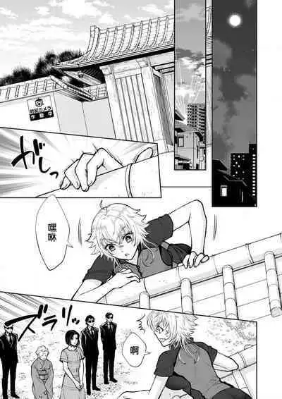 Osananajimi ga mejūdesu! ! | 青梅竹马是女汉子!!1-3