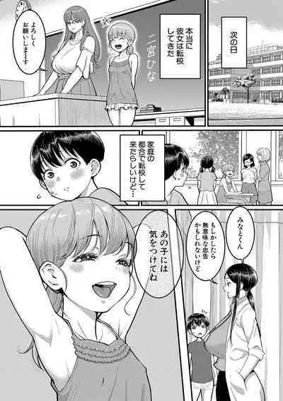 [Agata] Shiori Sensei wa Ochinchin no Sodateya-san - This is a story of sexual love with a school nurse and the growth of a boy's penis. [Digital]