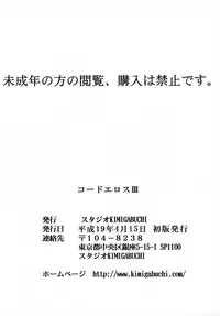 (GEASS Turbo) [Studio Kimigabuchi (Kimimaru)] Code Eross 3: Waga Na wa Ero (Code Geass) [English]