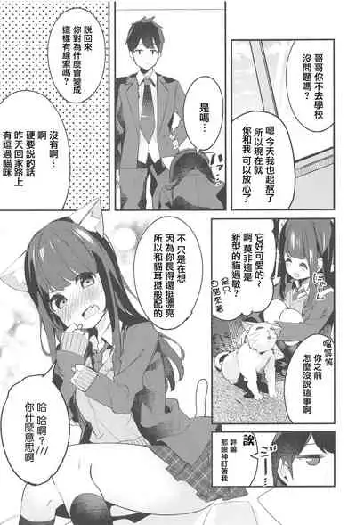 Imouto ga Neko ni Natteimashita.