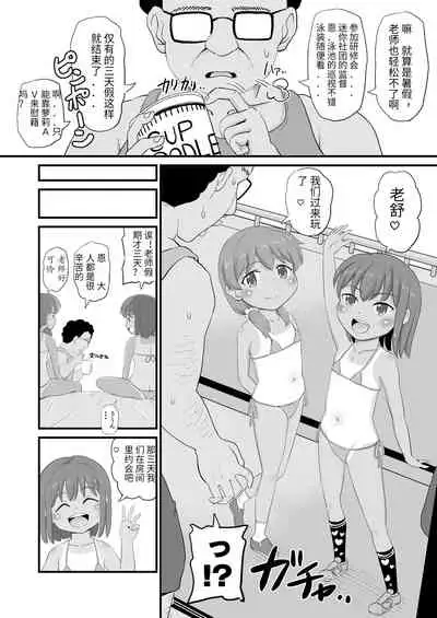 Joji Bitch JS no Natsuyasumi