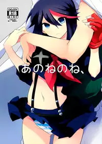 (C86) [Kirikiri (Anko)] Ano ne no ne, (Kill la Kill) [English] [B.E.C. Scans]