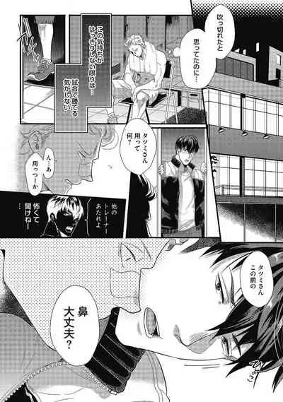 Gachiiki Chouhatsu Night. Ch. 1-4