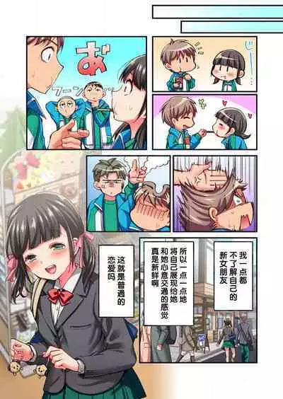 Maihama Yuki no Ikigao wa Bukatsu Komon no Ore shika Shiranai Ch. 22