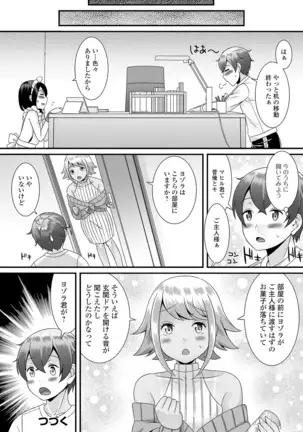 Otoko no musume no e Chie china nichijō