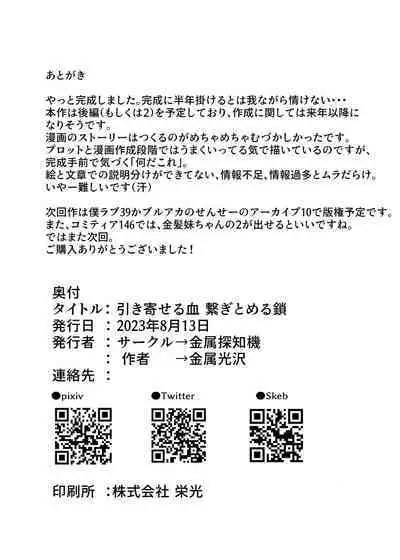 Hikiyoseru chi tsunagi tomeru kusari