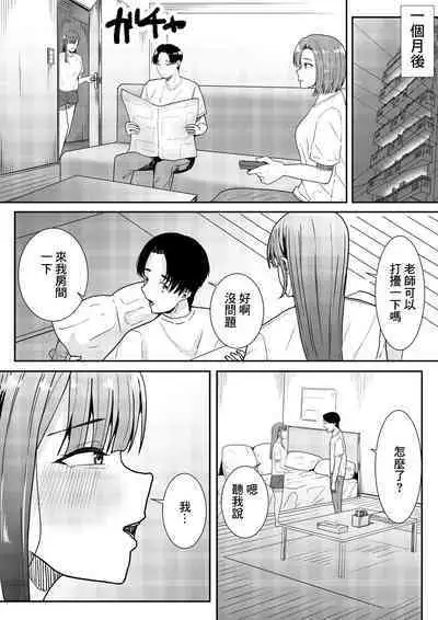 Sensei Daisuki | 老師最喜歡你了♡